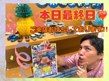 ～かりゆし祭りin名護営業所～最終日です！！！